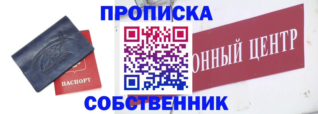 временная регистрация для всех в Чегеме