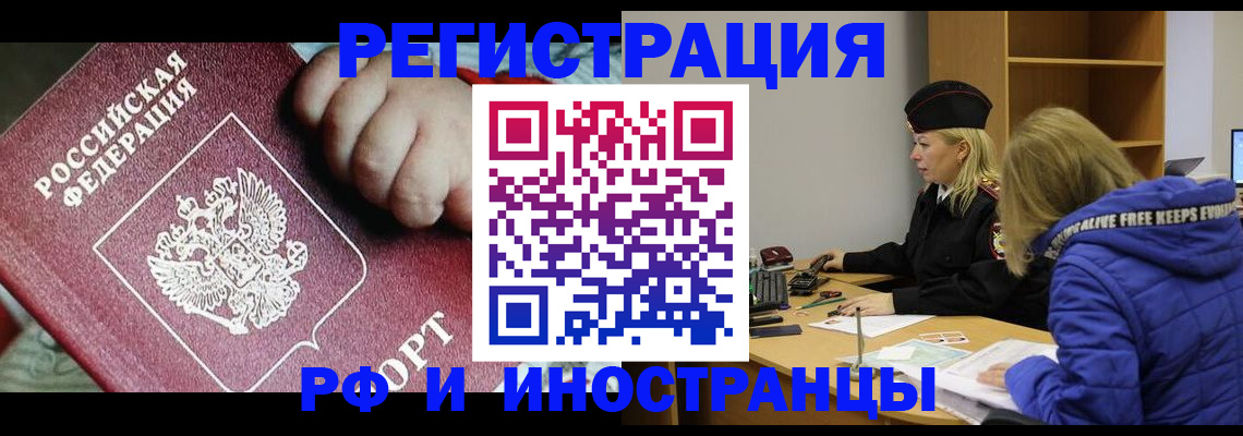 временная регистрация недорого в Чегеме