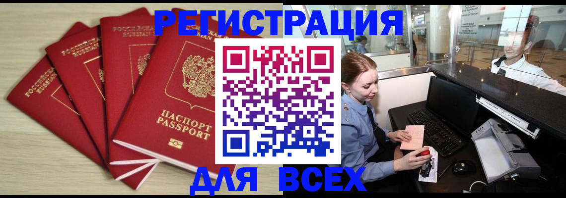 временная регистрация гарантия в Чегеме